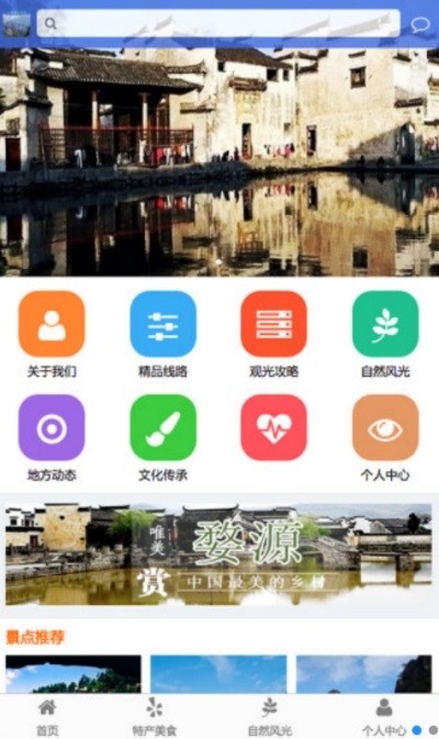 上饶观光旅游安卓版宣传图2