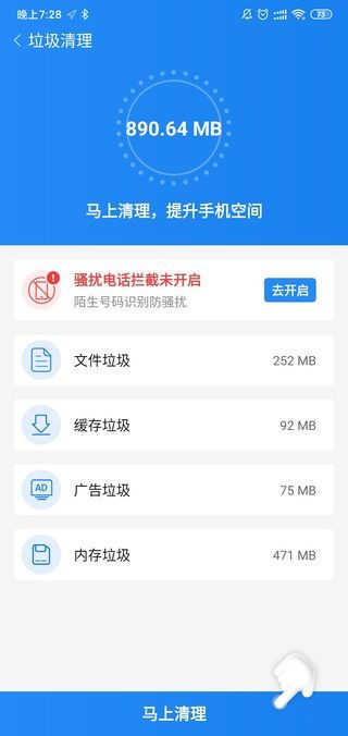 极速清理师安卓版宣传图3