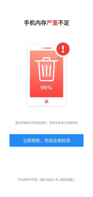 极速清理师安卓版宣传图1