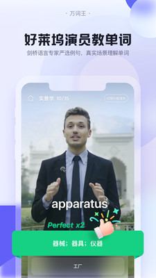 完美万词王安卓版宣传图2