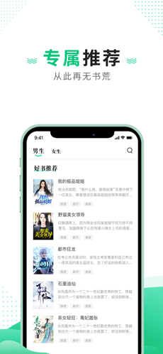 追疯小说ios版宣传图1