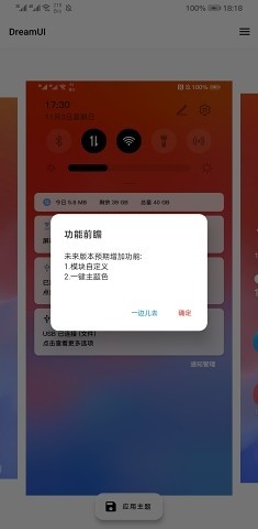 dreamui安卓版宣传图1