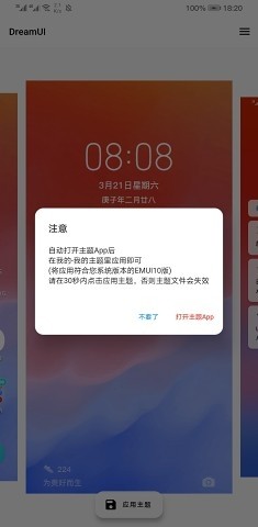 dreamui安卓版宣传图2