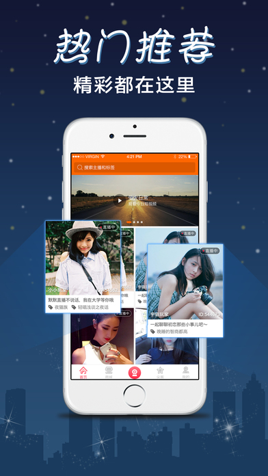 萤火直播ios版宣传图1