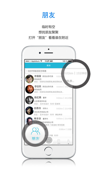 聚次方ios版宣传图2