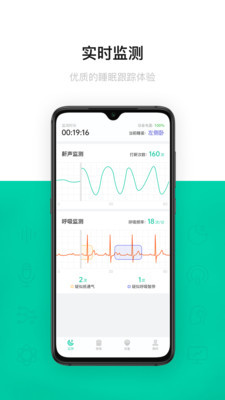 呼噜圈呼吸监测安卓版宣传图3