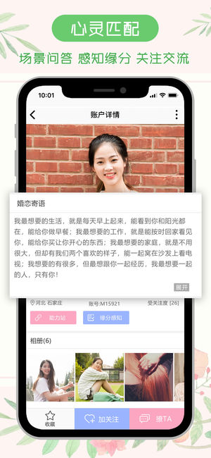 逑吧婚恋ios版宣传图1