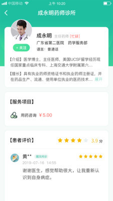 全一e诊用户端安卓版宣传图2