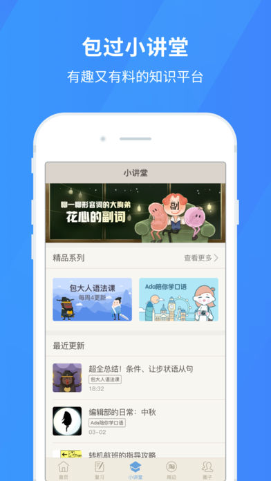 百词斩ios版宣传图2