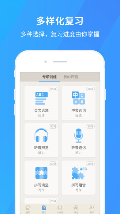 百词斩ios版宣传图3