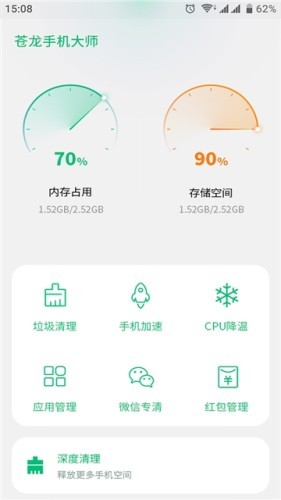 苍龙手机大师安卓版宣传图2