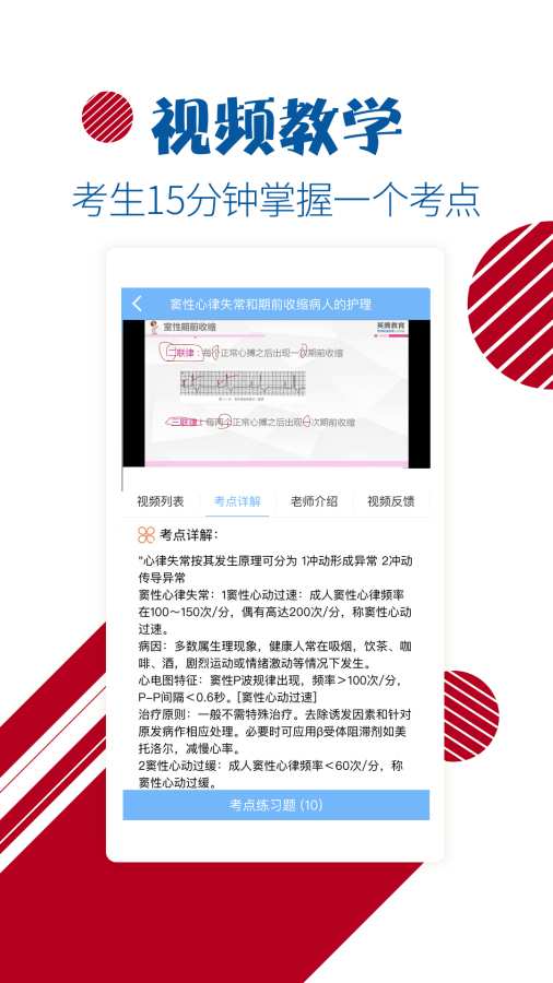 职业护理考试宝典安卓版宣传图3