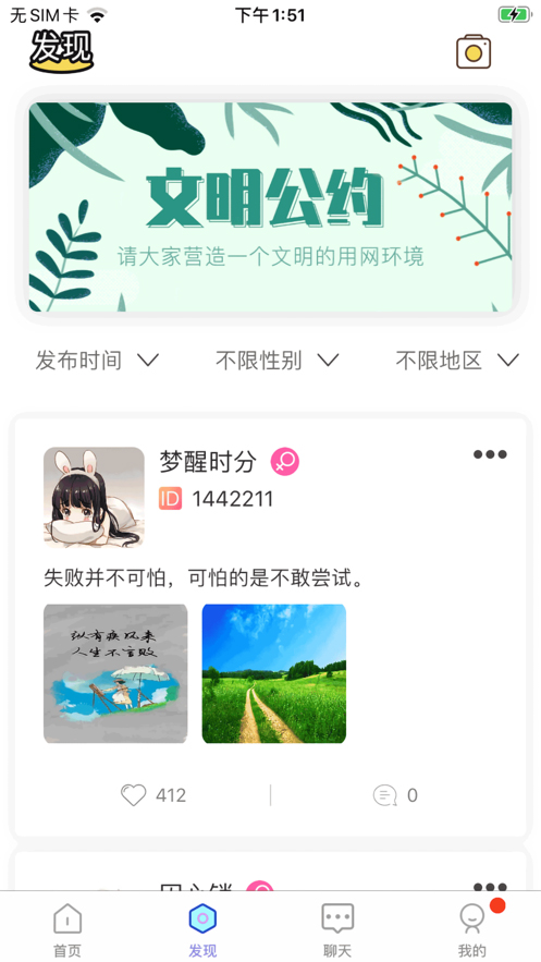 清音聊天吧ios版宣传图1