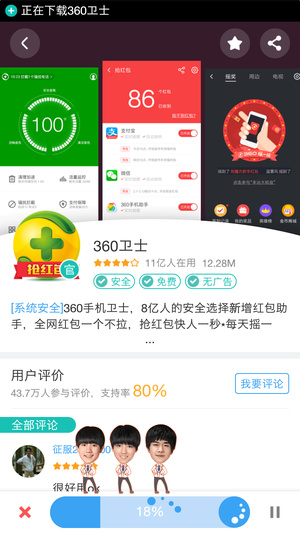 360软件管家安卓版宣传图1