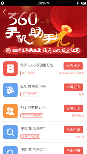 360软件管家安卓版宣传图2