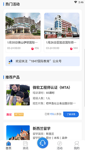 1847国际教育安卓版宣传图1