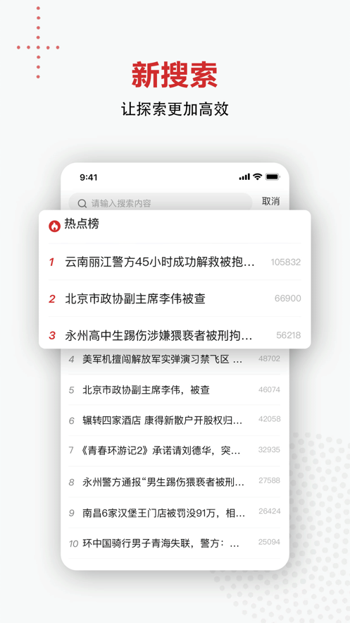 新京报ios版宣传图3