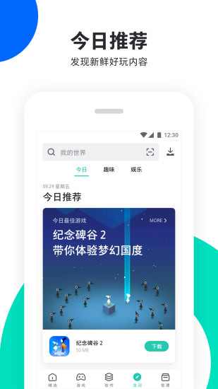 PP助手官方版宣传图1