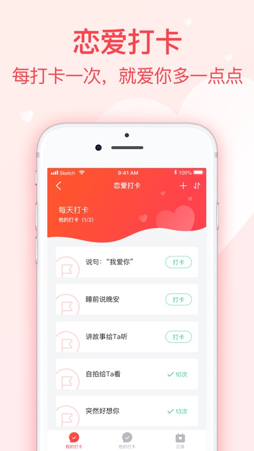 情侣记ios版宣传图1
