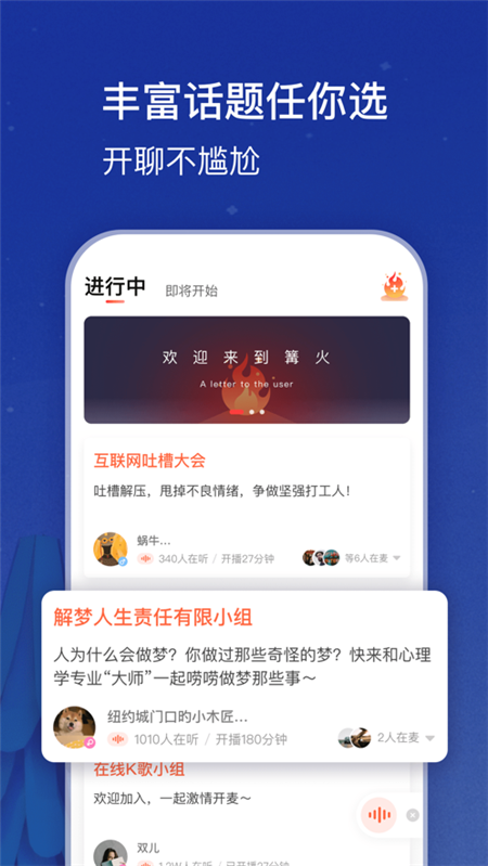 篝火ios版宣传图3