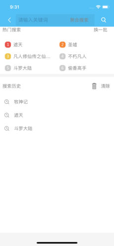 搜书大师ios版宣传图2