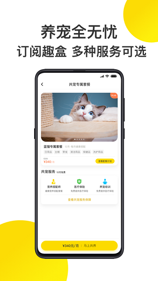 共宠安卓版宣传图1