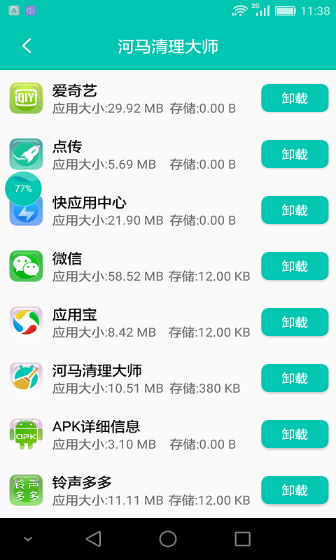 河马clean安卓版宣传图1