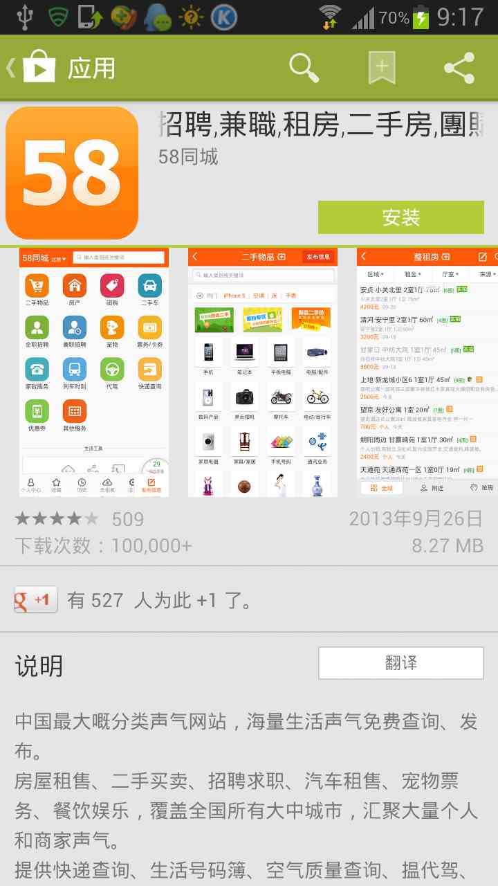 谷歌play商店安卓版宣传图2