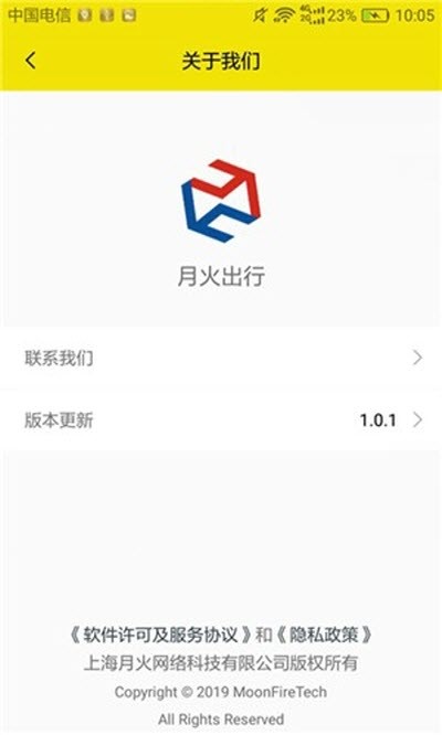 月火出行官方版宣传图2