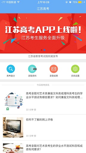 江苏高考ios版宣传图1