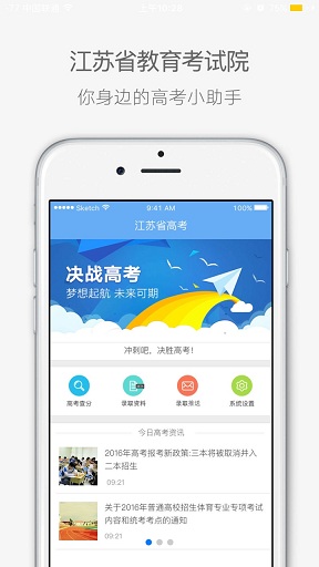 江苏高考ios版宣传图2