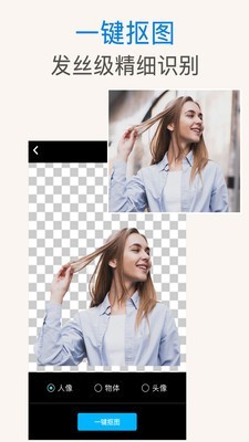 PS抠图安卓版宣传图1