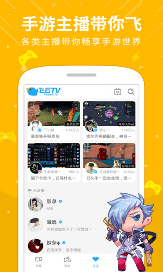 飞云直播官方版宣传图2