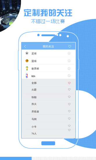 直播吧破解版宣传图2