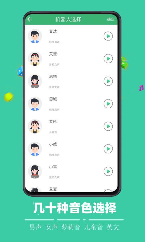 文字合成语音经典版宣传图3