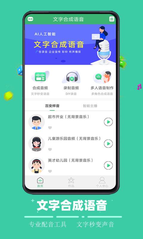 文字合成语音经典版宣传图2