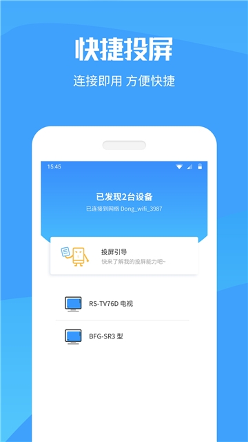 手机投屏电视免费版宣传图2