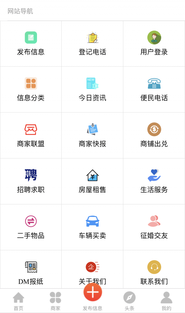 肇东信息网免费版宣传图1