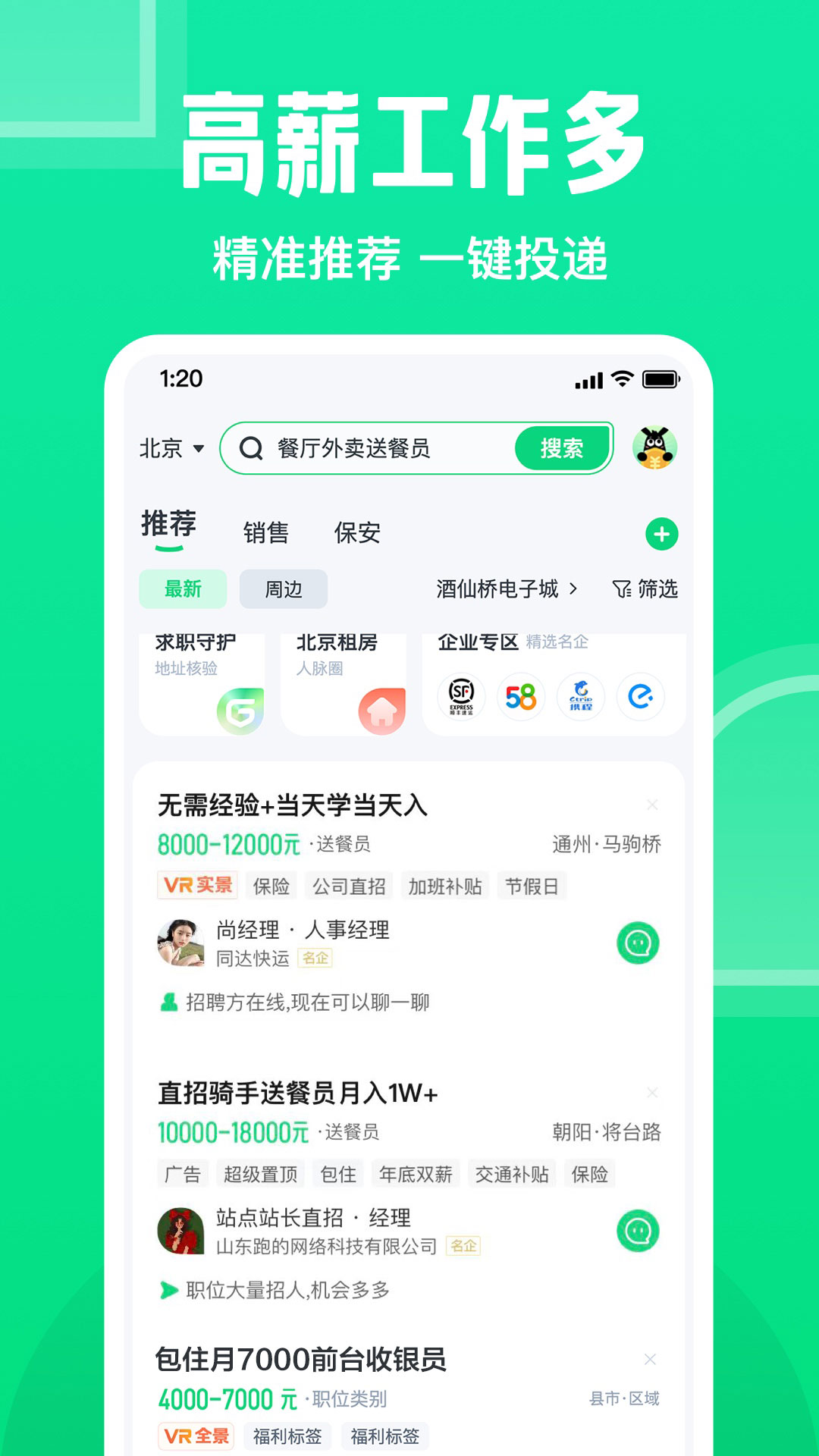 赶集网招聘免费版宣传图3