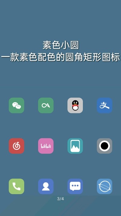 素色小圆安卓版宣传图2