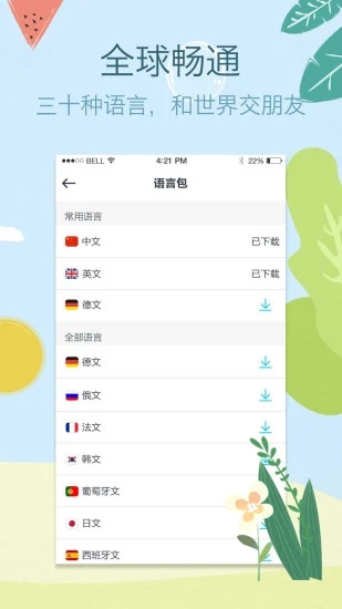 拍拍译-拍照翻译官方版宣传图2