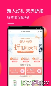 真快乐商城安卓版宣传图1