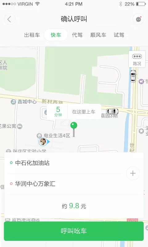 嘟嘟代步安卓版宣传图1