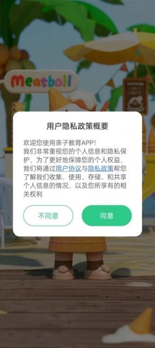 亲子教育破解版宣传图3