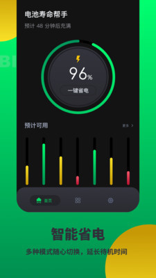 电池寿命帮手安卓版宣传图1