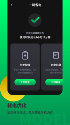 电池寿命帮手安卓版宣传图2