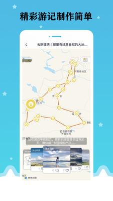 星座旅行安卓版宣传图3