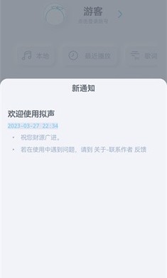 拟声音乐纯净版宣传图2