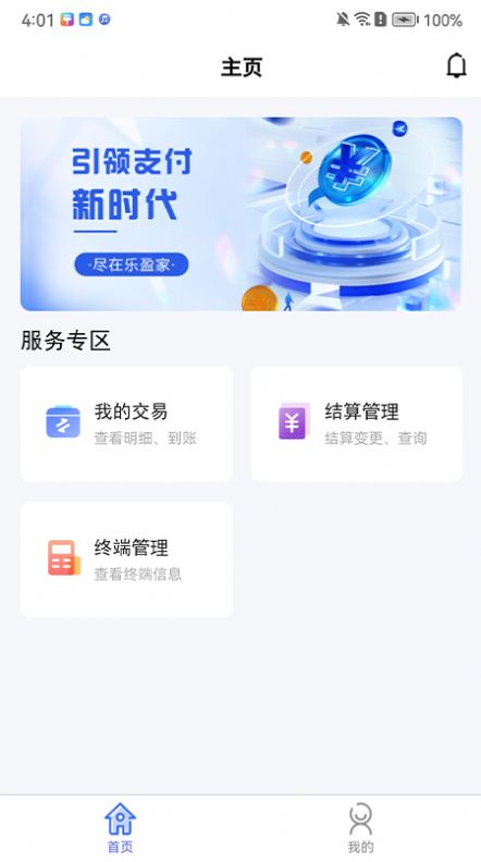 乐盈家pos机去广告版宣传图1