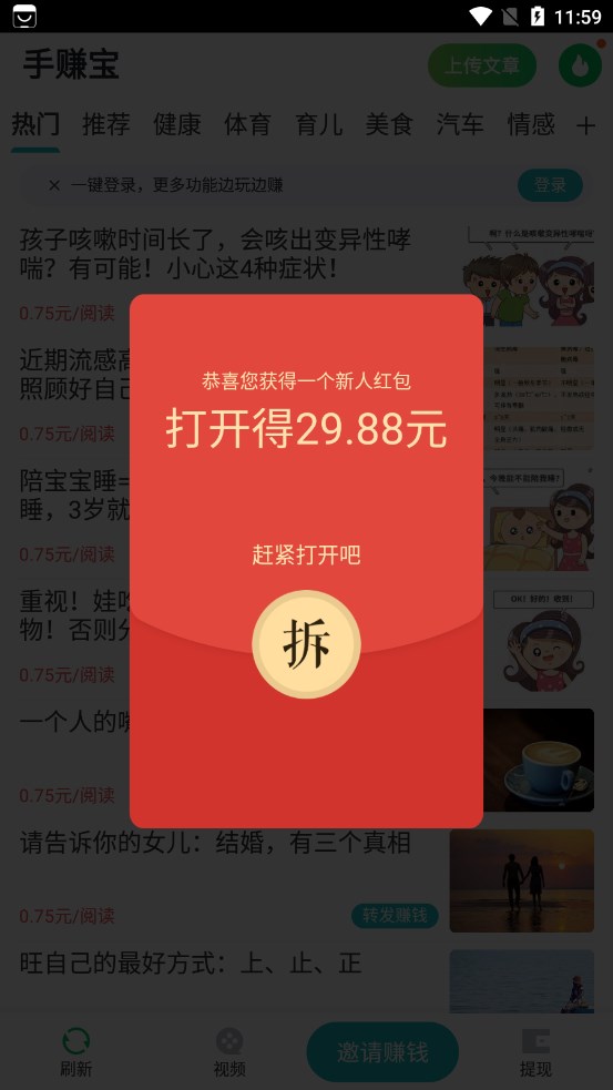 手挣宝软件福利版宣传图1